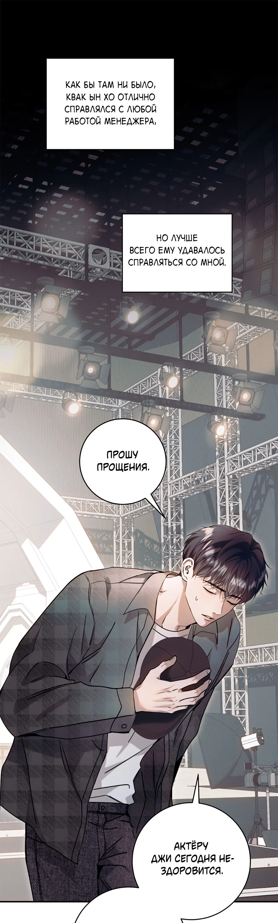 Манга Представляю вам моего менеджера - Глава 22 Страница 10