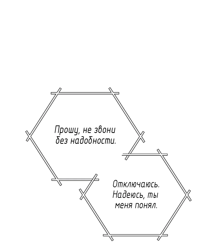 Манга Представляю вам моего менеджера - Глава 22 Страница 85