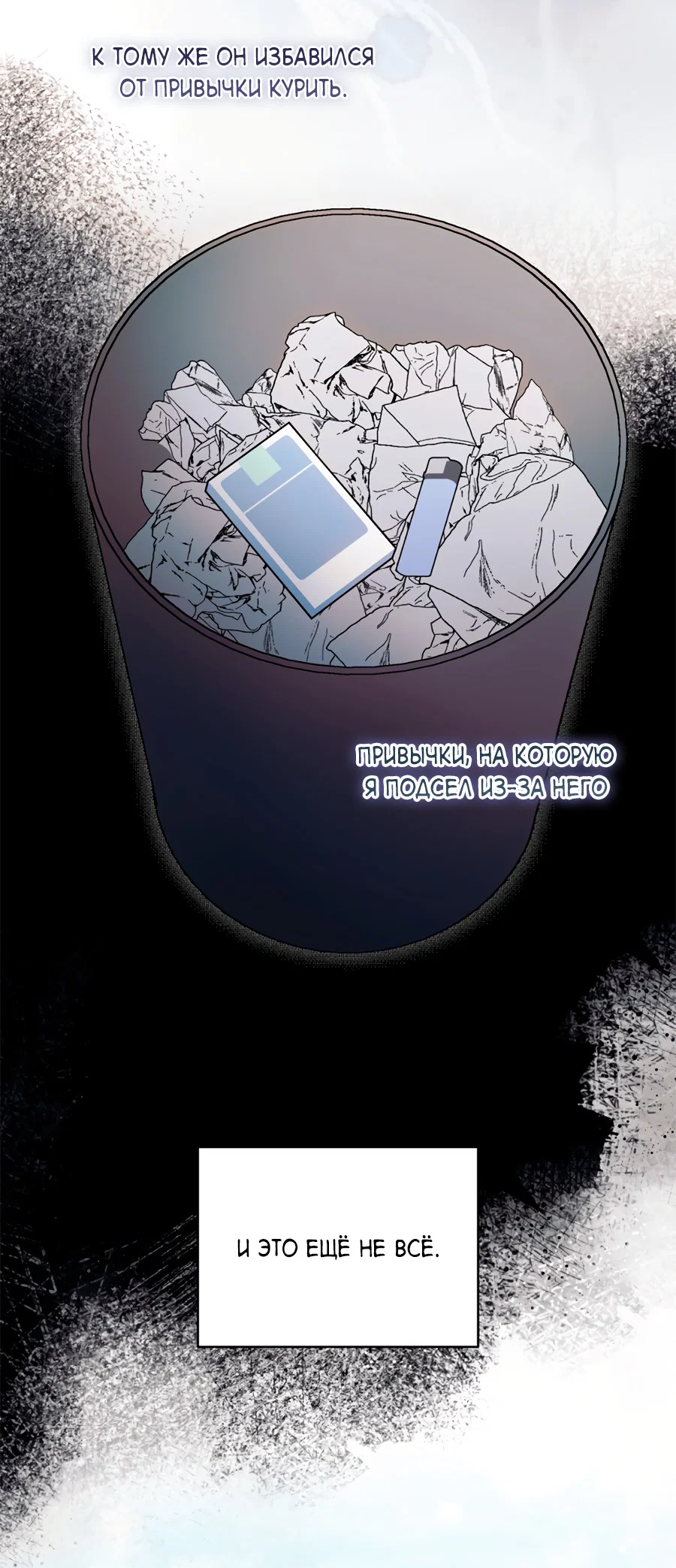 Манга Представляю вам моего менеджера - Глава 22 Страница 60