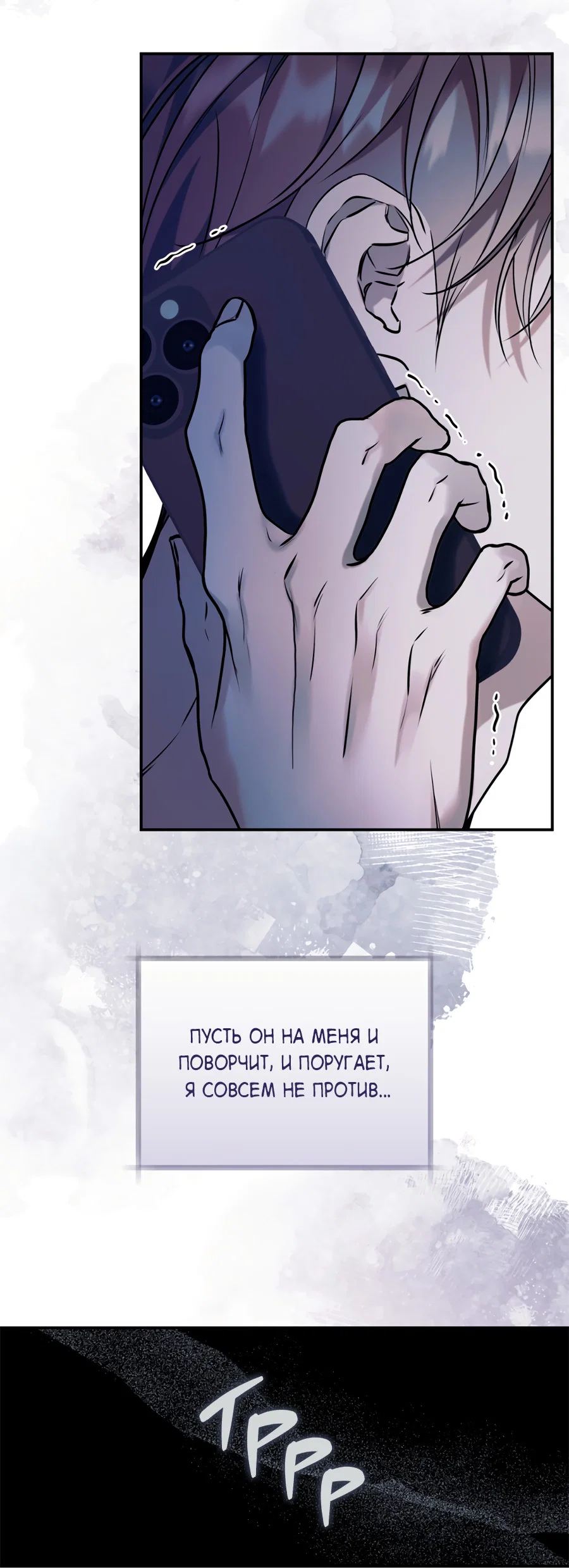 Манга Представляю вам моего менеджера - Глава 22 Страница 74