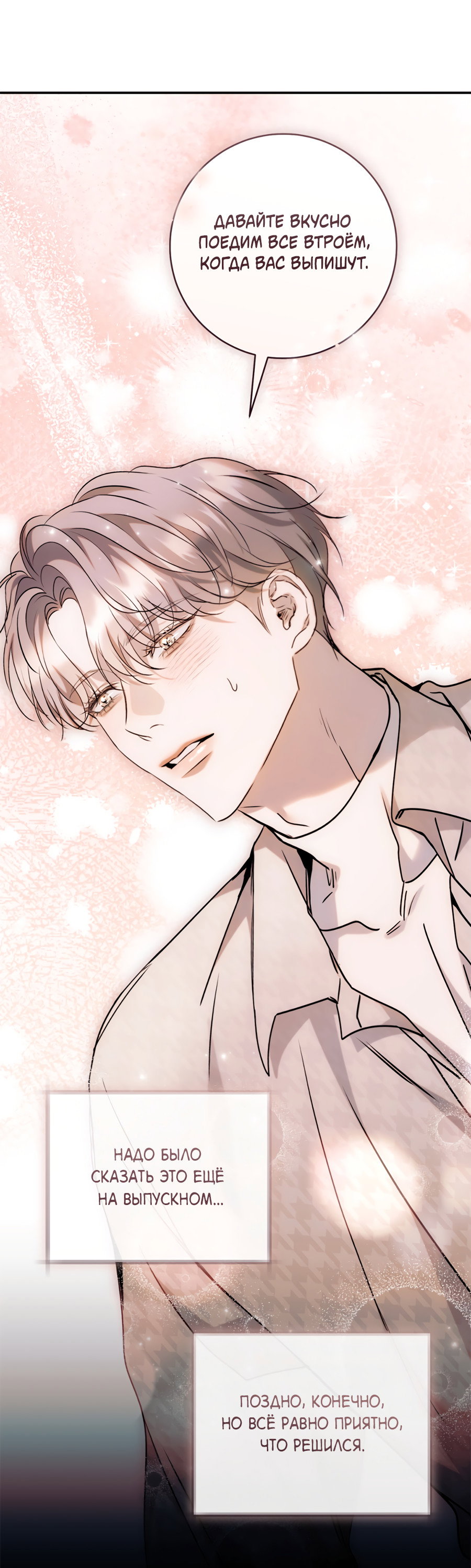 Манга Представляю вам моего менеджера - Глава 22 Страница 51