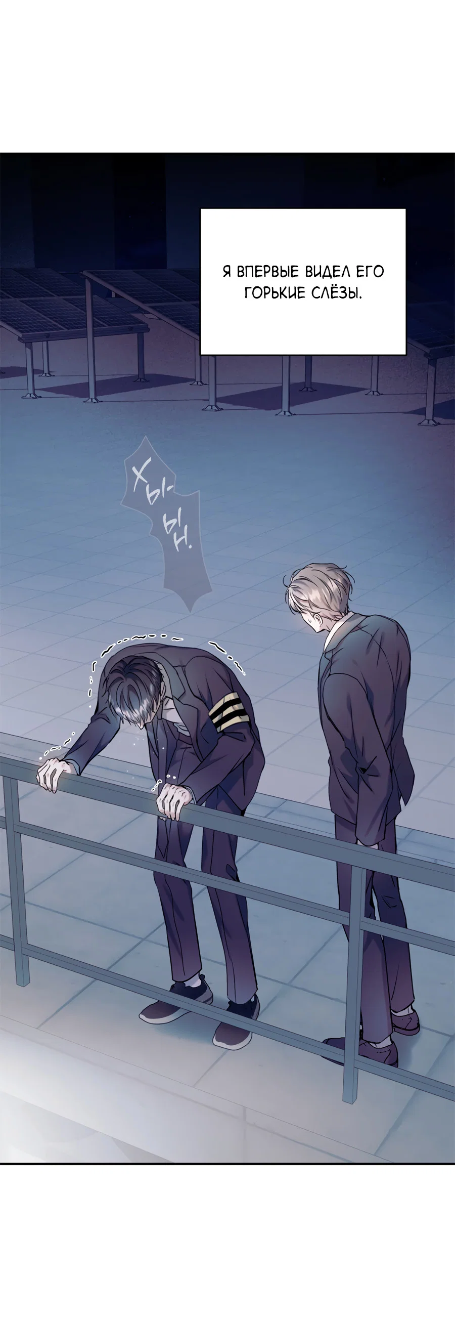 Манга Представляю вам моего менеджера - Глава 22 Страница 54