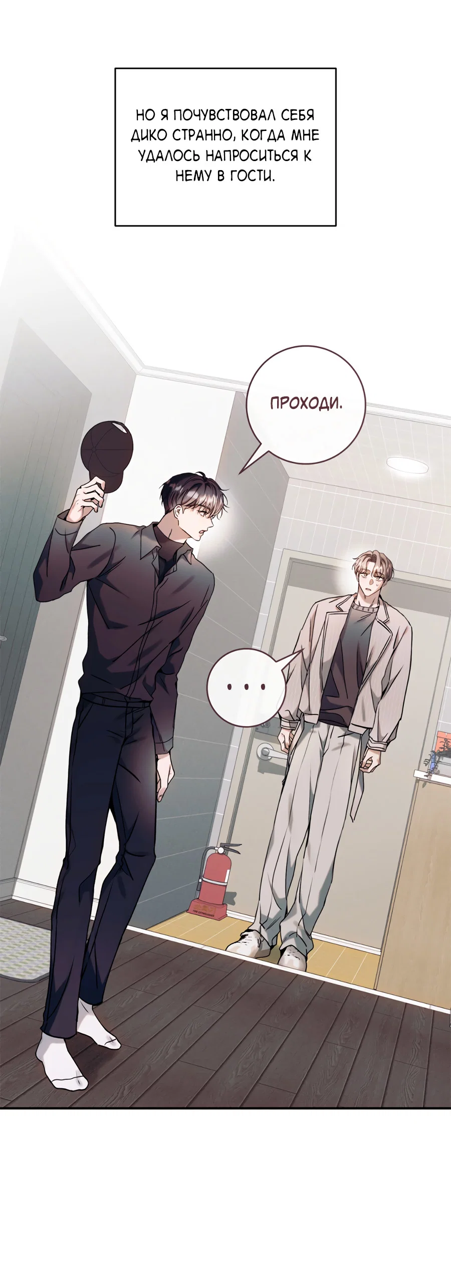 Манга Представляю вам моего менеджера - Глава 22 Страница 62