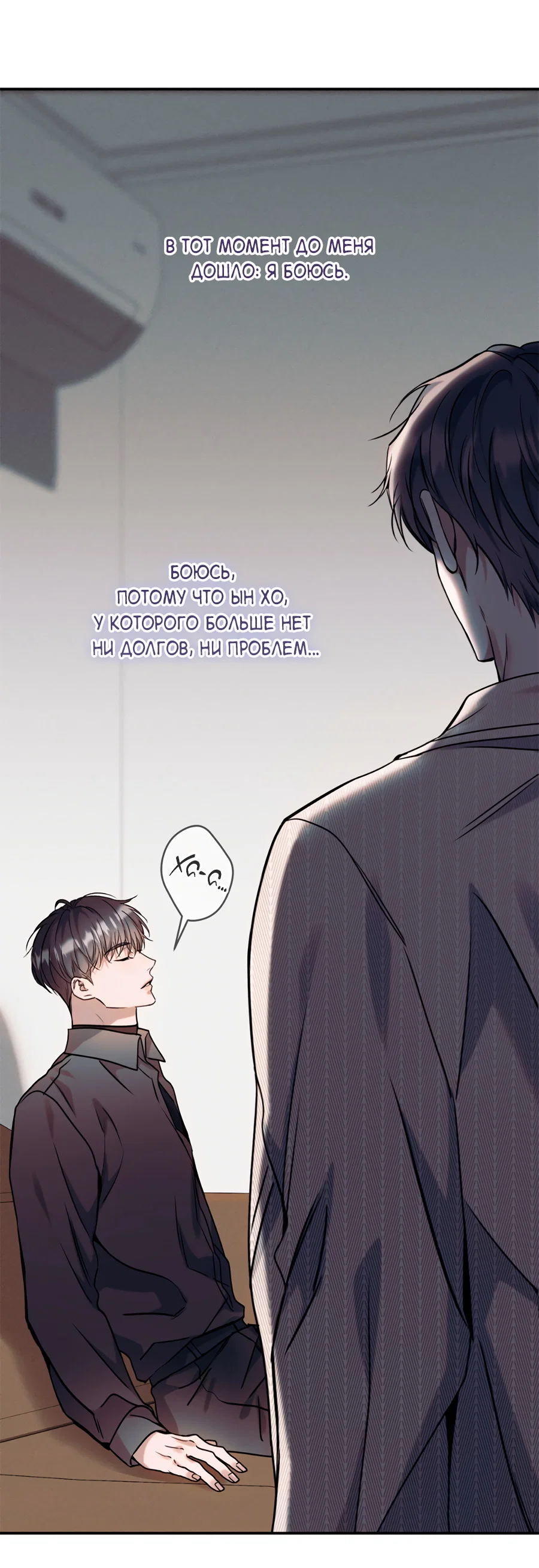 Манга Представляю вам моего менеджера - Глава 22 Страница 66