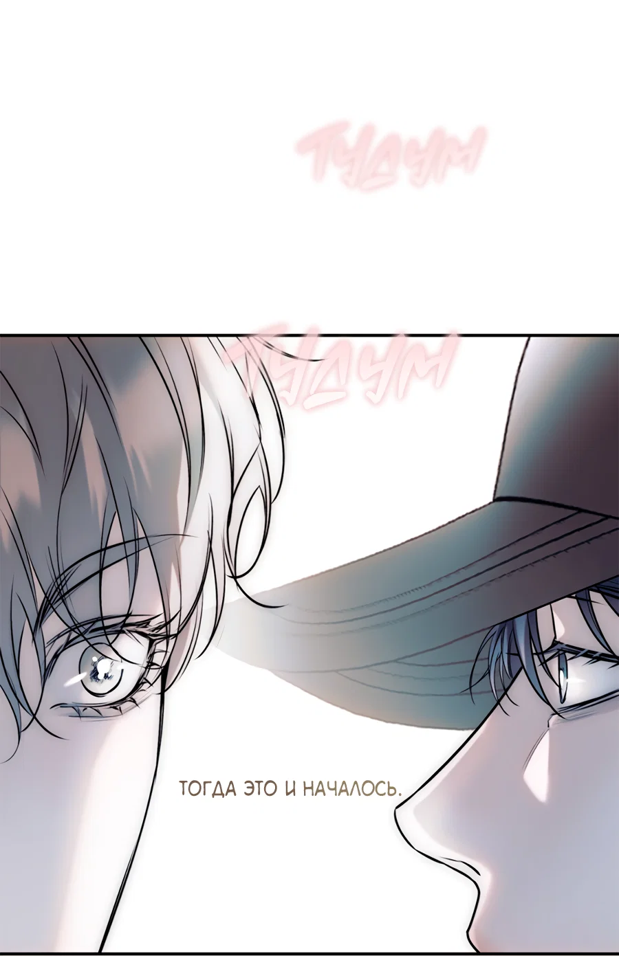 Манга Представляю вам моего менеджера - Глава 22 Страница 20