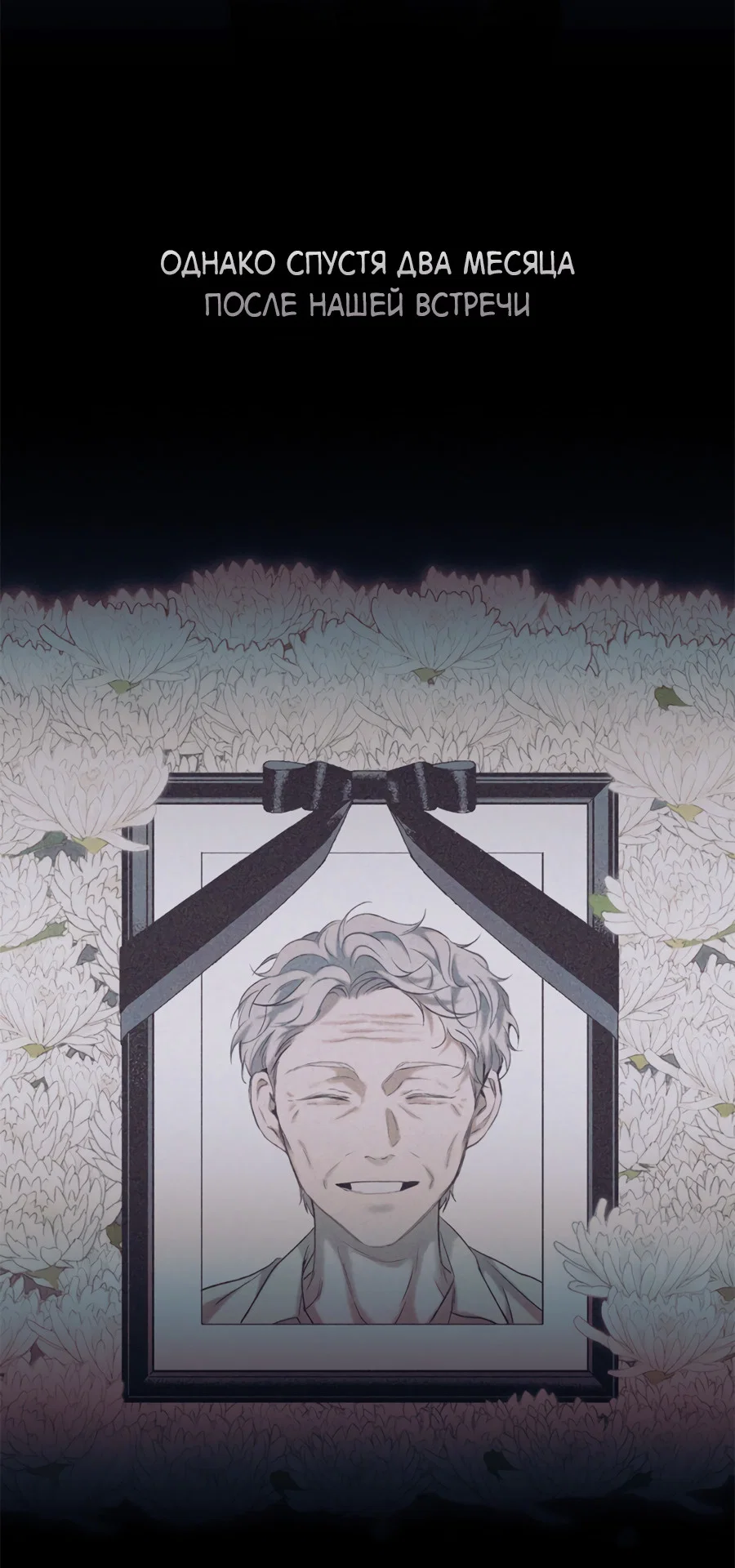 Манга Представляю вам моего менеджера - Глава 22 Страница 52