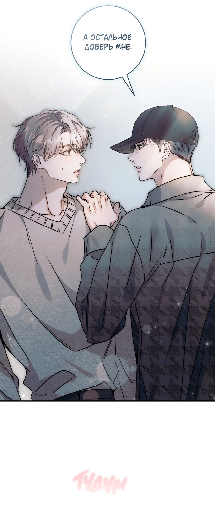 Манга Представляю вам моего менеджера - Глава 22 Страница 19