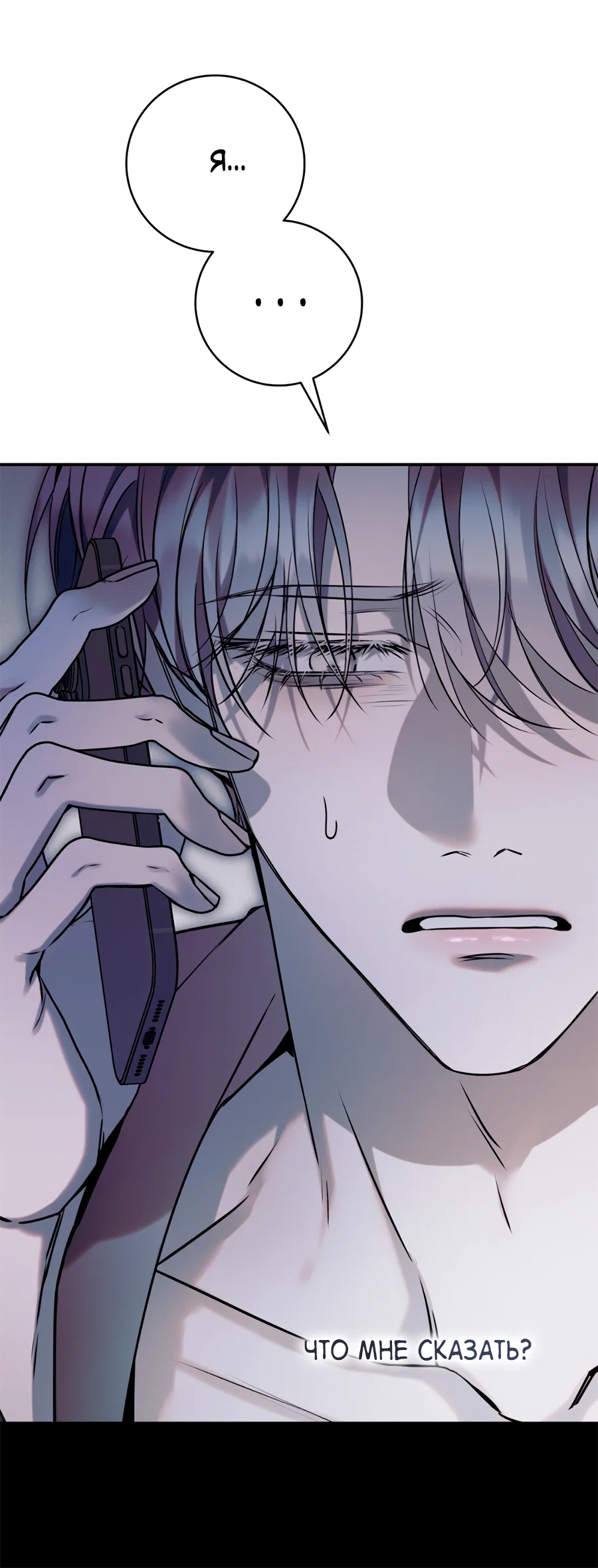 Манга Представляю вам моего менеджера - Глава 22 Страница 80