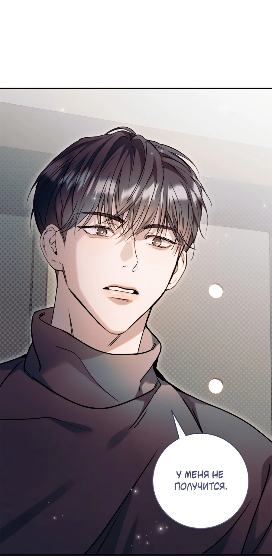 Манга Представляю вам моего менеджера - Глава 22 Страница 7