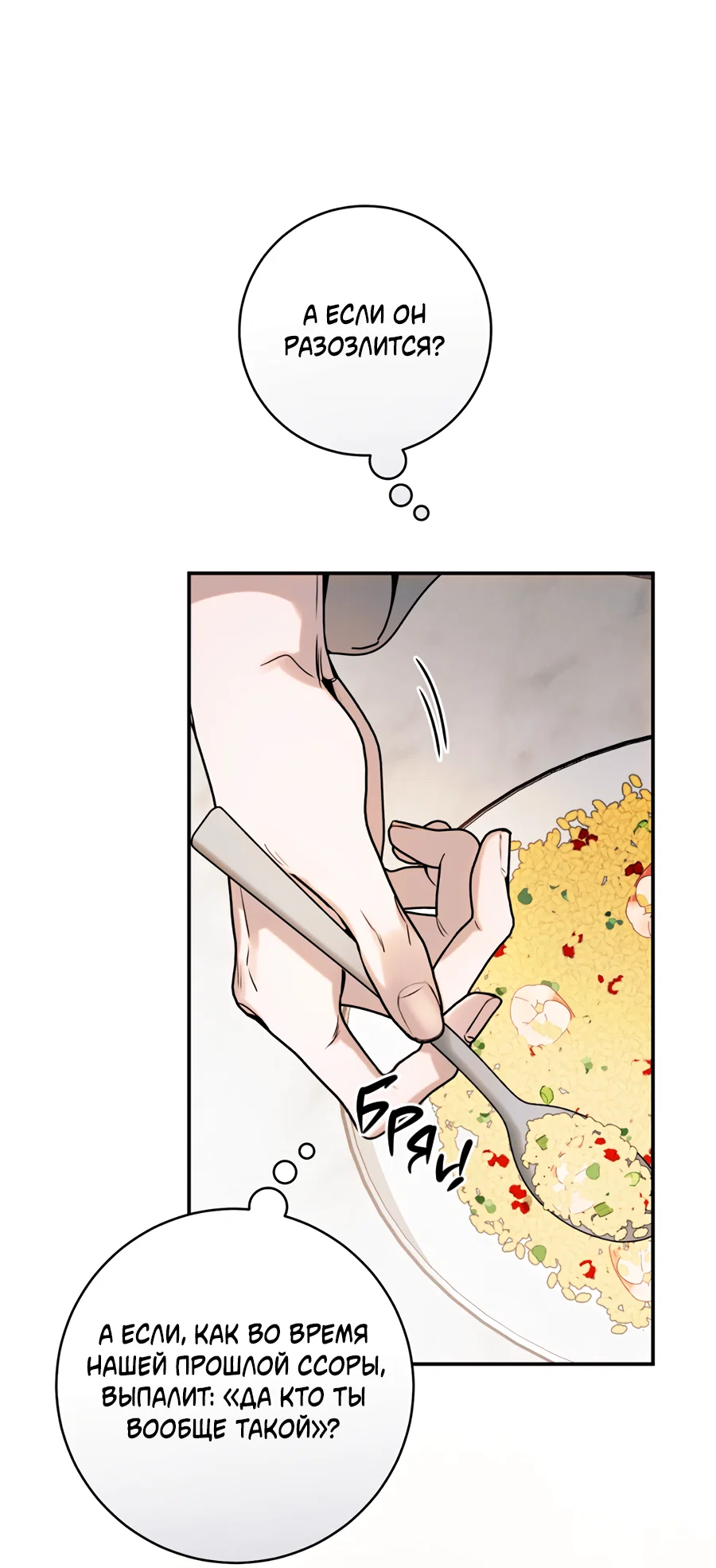 Манга Представляю вам моего менеджера - Глава 22 Страница 27