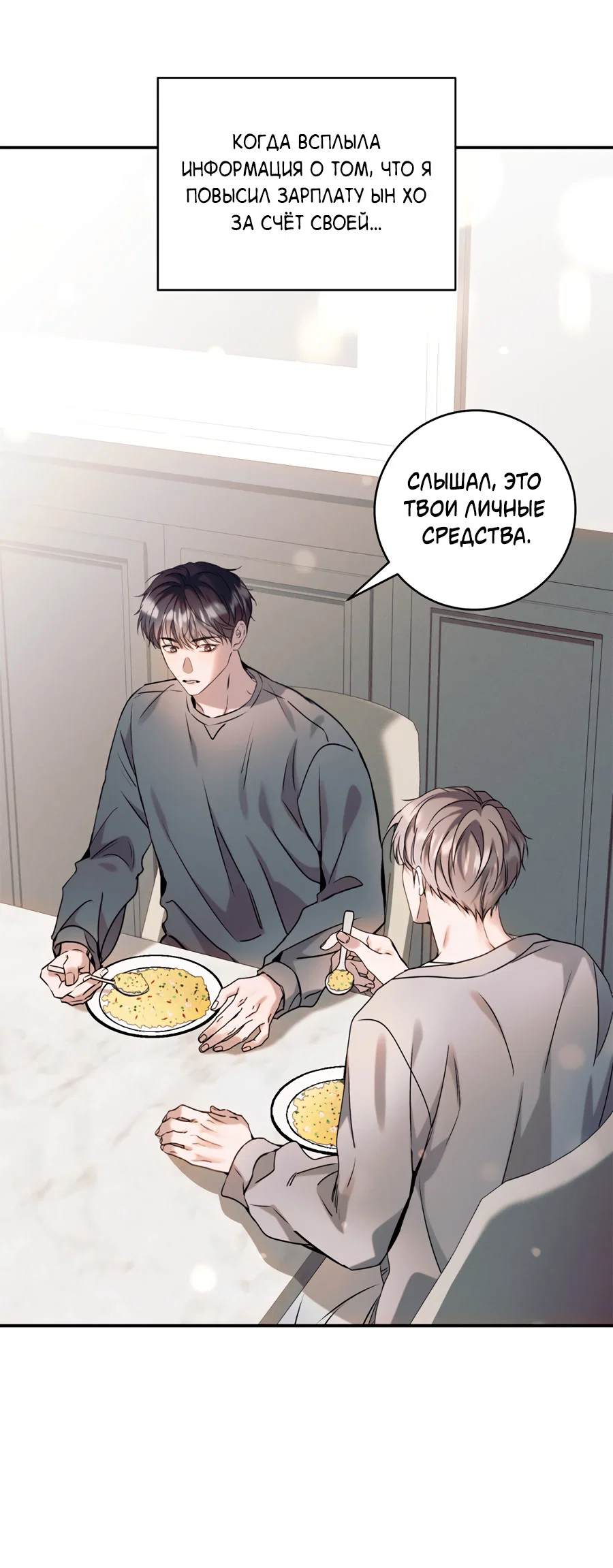 Манга Представляю вам моего менеджера - Глава 22 Страница 25