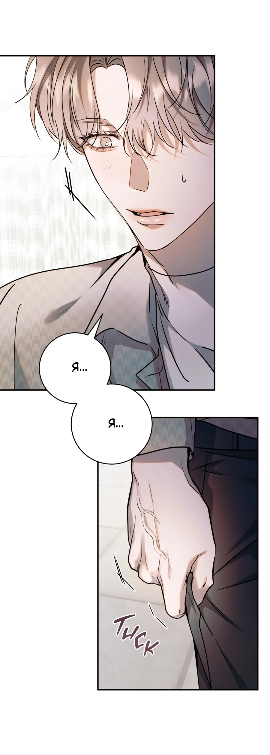 Манга Представляю вам моего менеджера - Глава 22 Страница 42