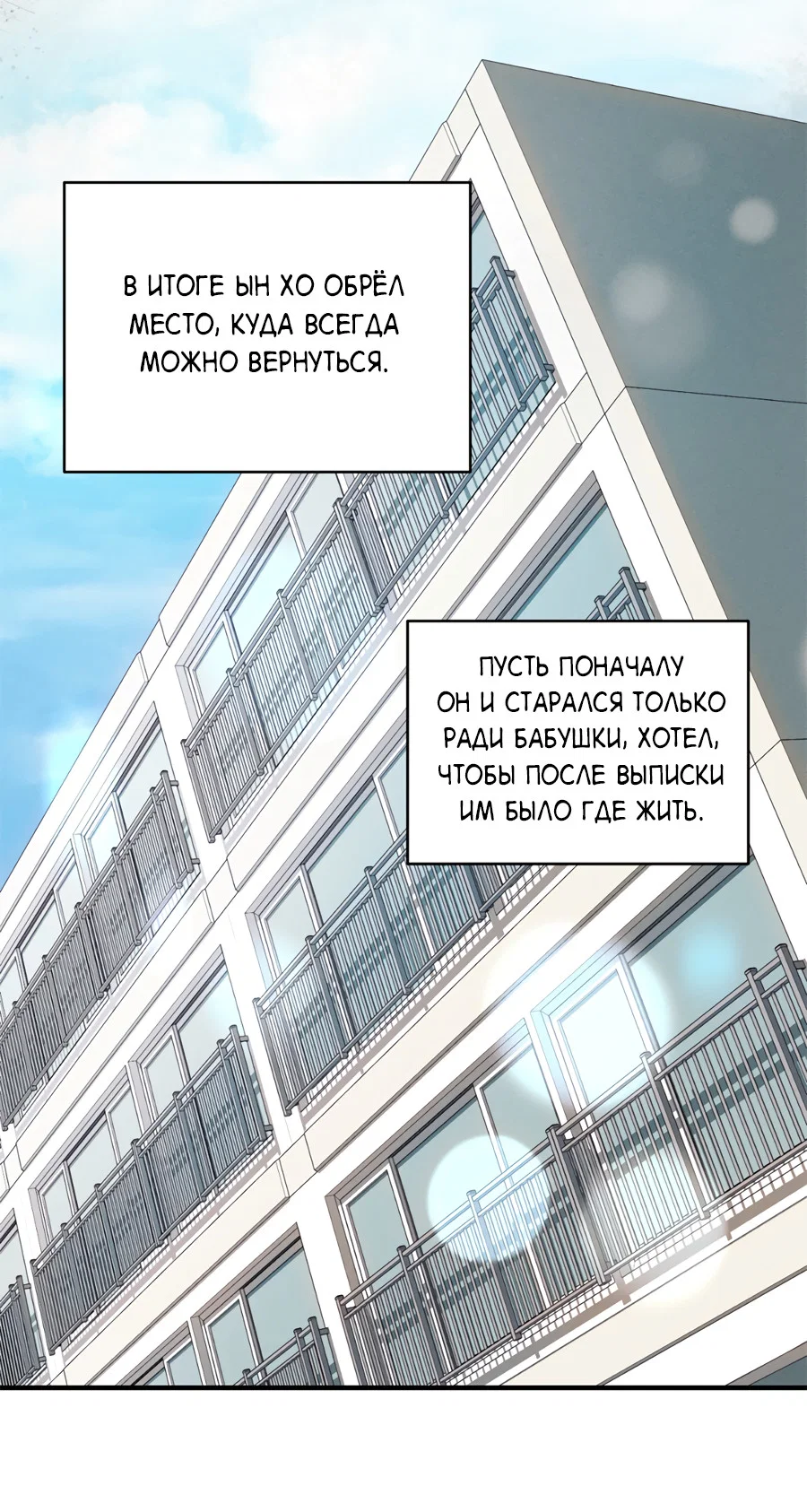 Манга Представляю вам моего менеджера - Глава 22 Страница 61