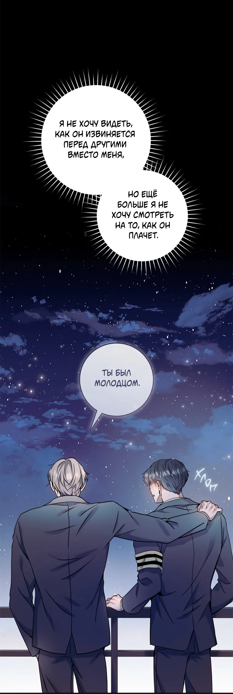 Манга Представляю вам моего менеджера - Глава 22 Страница 57