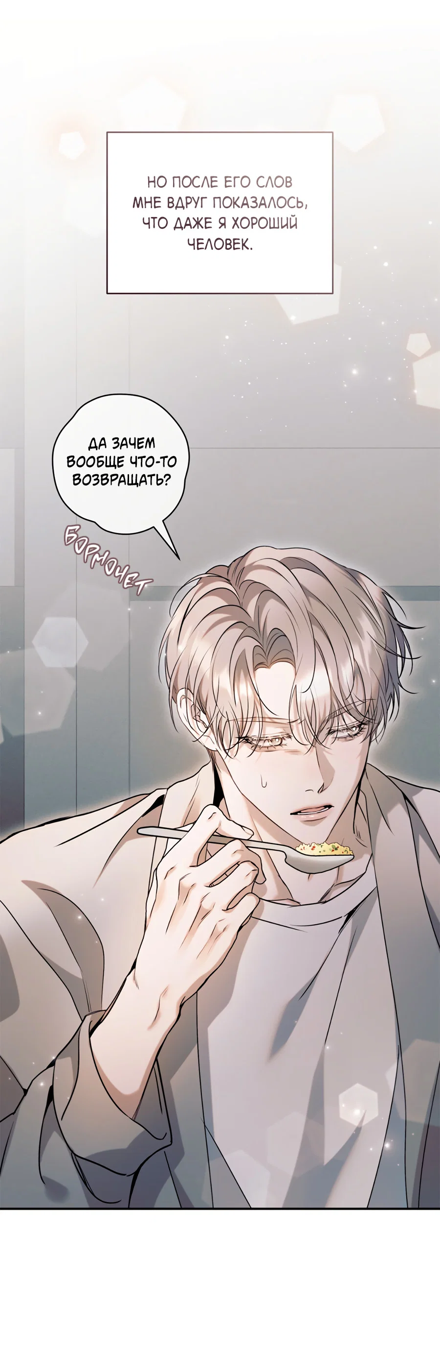 Манга Представляю вам моего менеджера - Глава 22 Страница 30