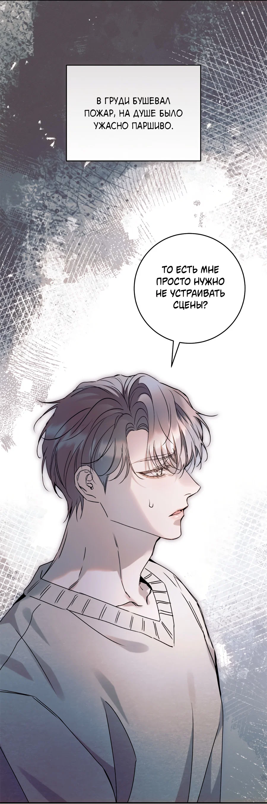 Манга Представляю вам моего менеджера - Глава 22 Страница 16