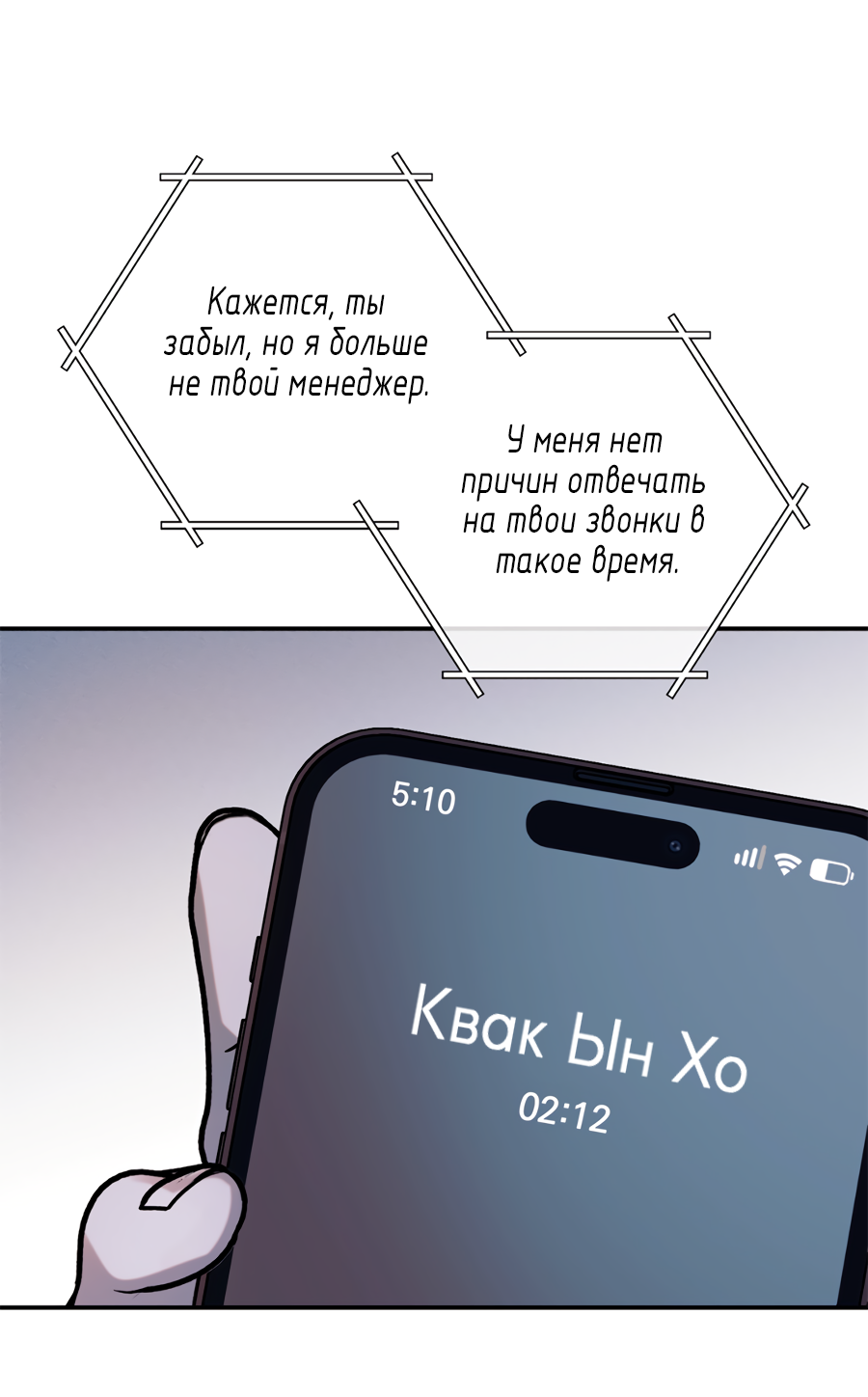 Манга Представляю вам моего менеджера - Глава 22 Страница 83