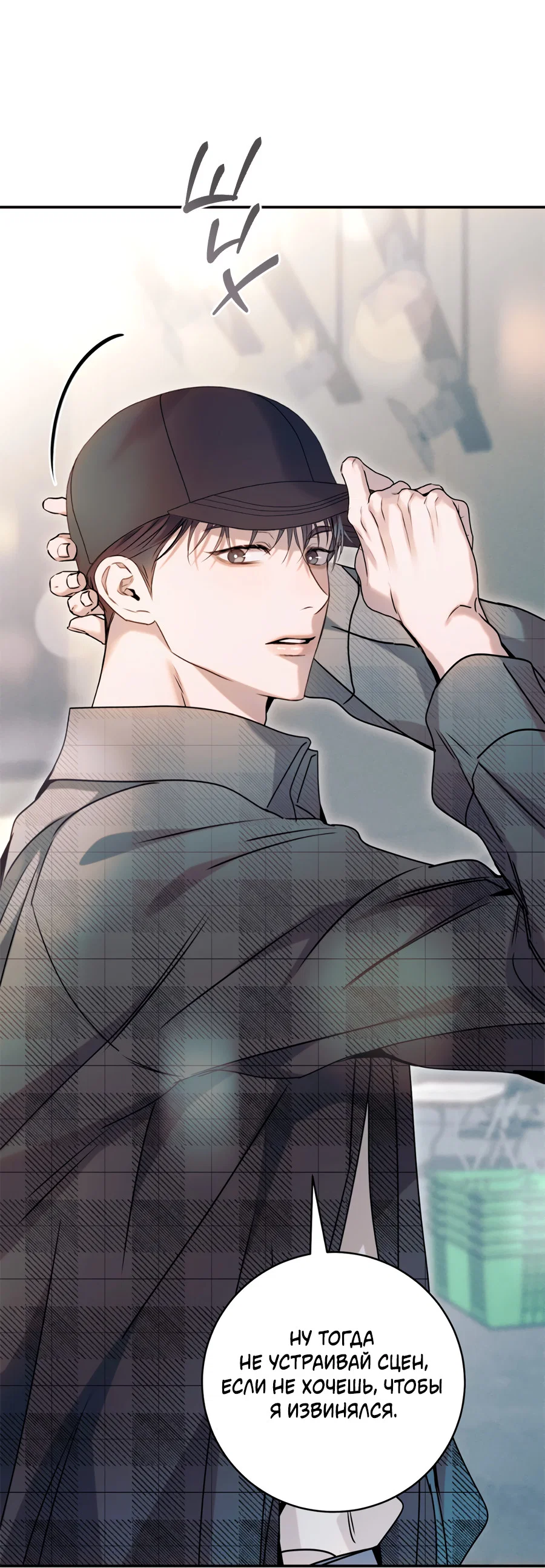 Манга Представляю вам моего менеджера - Глава 22 Страница 13