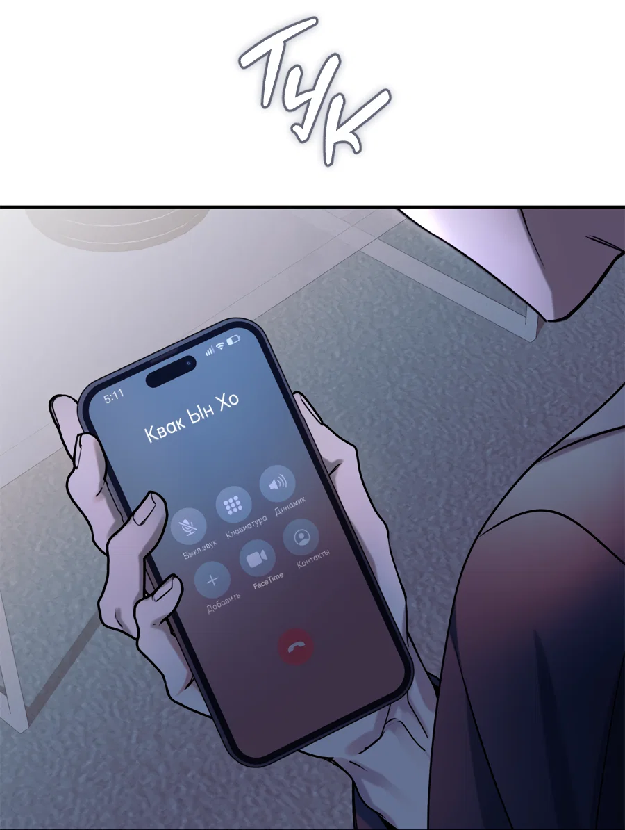 Манга Представляю вам моего менеджера - Глава 22 Страница 86