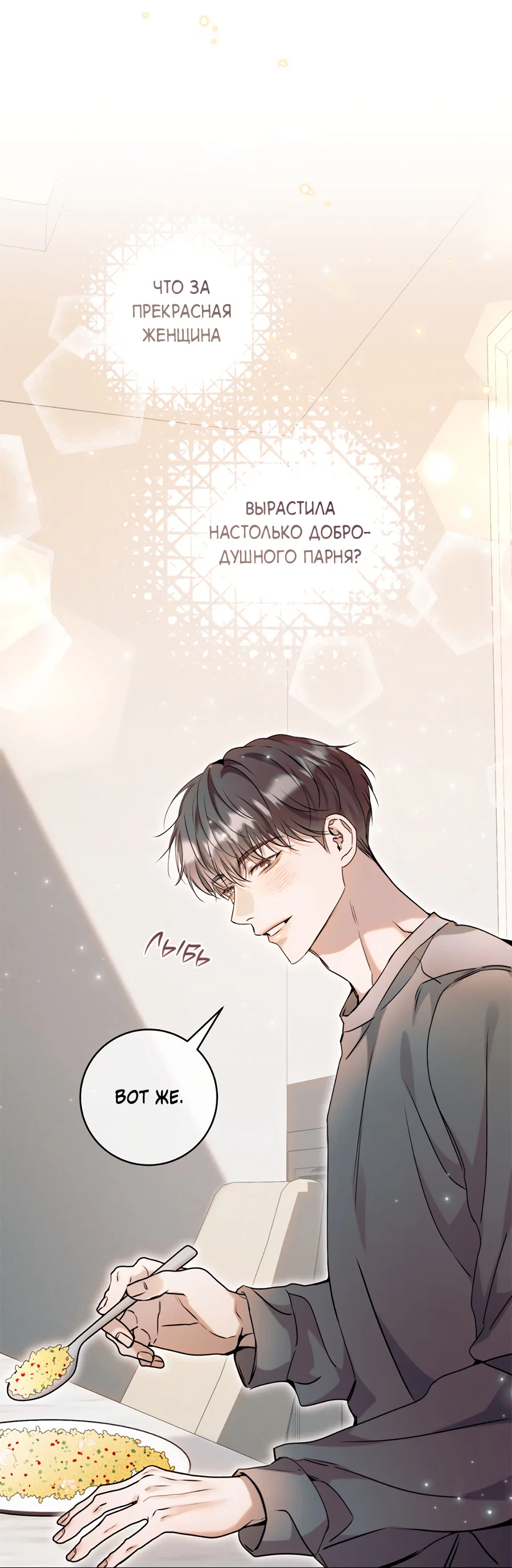 Манга Представляю вам моего менеджера - Глава 22 Страница 32