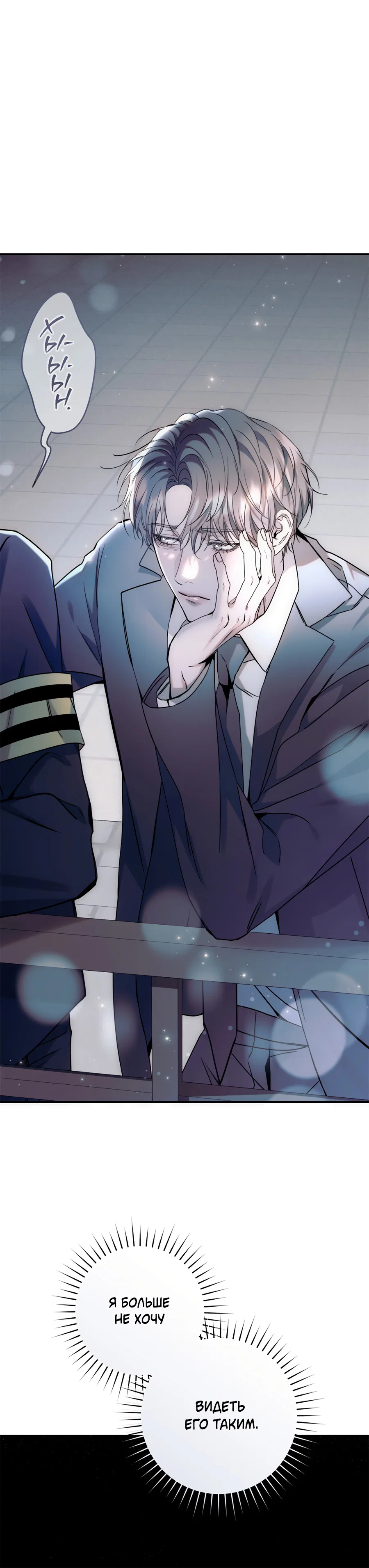 Манга Представляю вам моего менеджера - Глава 22 Страница 58