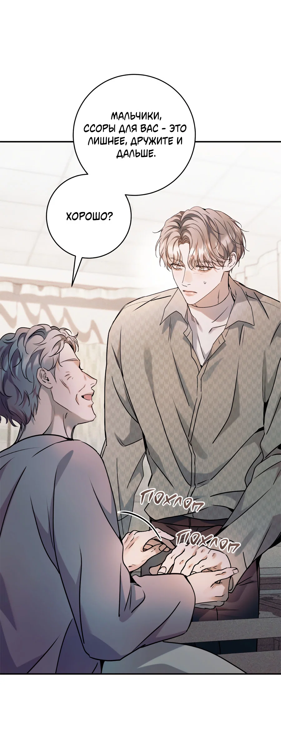 Манга Представляю вам моего менеджера - Глава 22 Страница 50