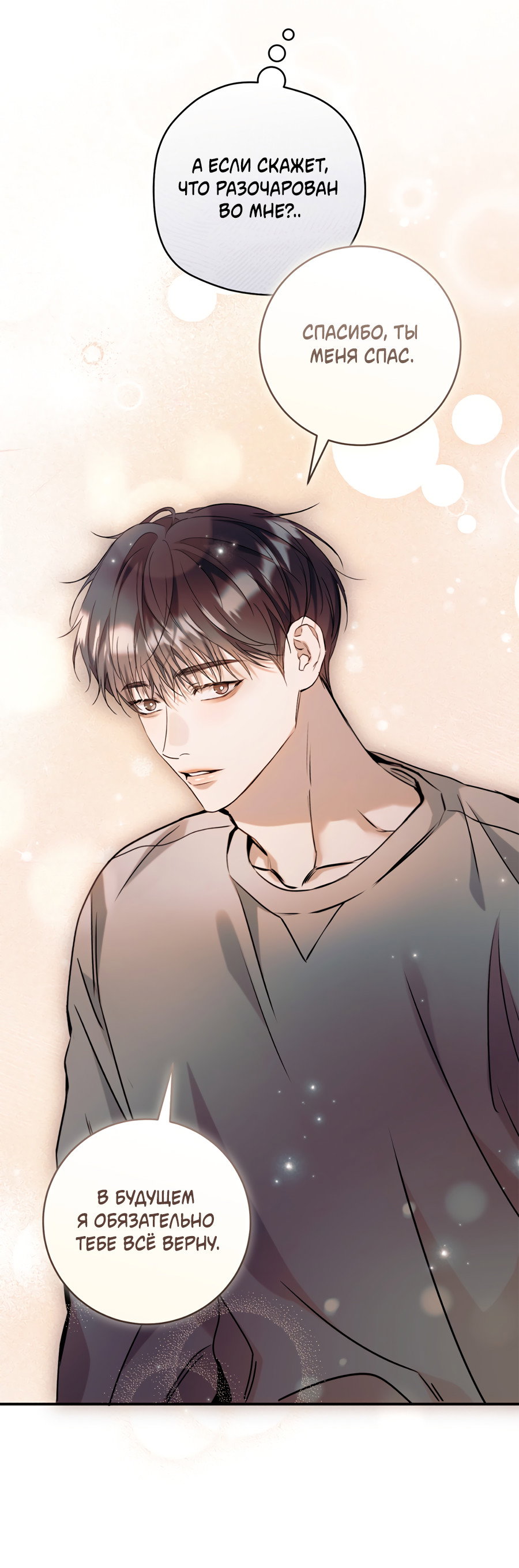 Манга Представляю вам моего менеджера - Глава 22 Страница 28