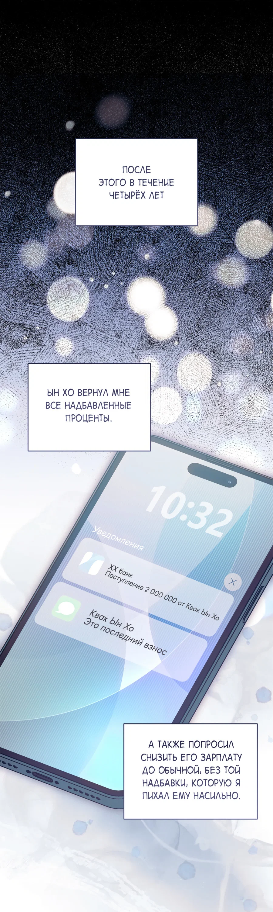 Манга Представляю вам моего менеджера - Глава 22 Страница 59