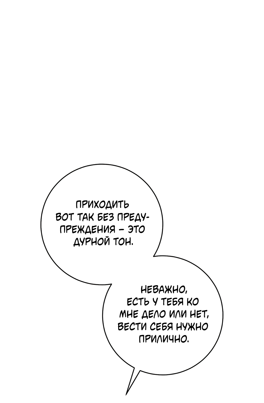 Манга Представляю вам моего менеджера - Глава 23 Страница 80