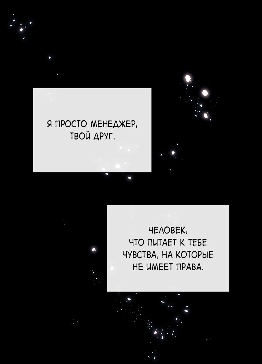Манга Представляю вам моего менеджера - Глава 23 Страница 37