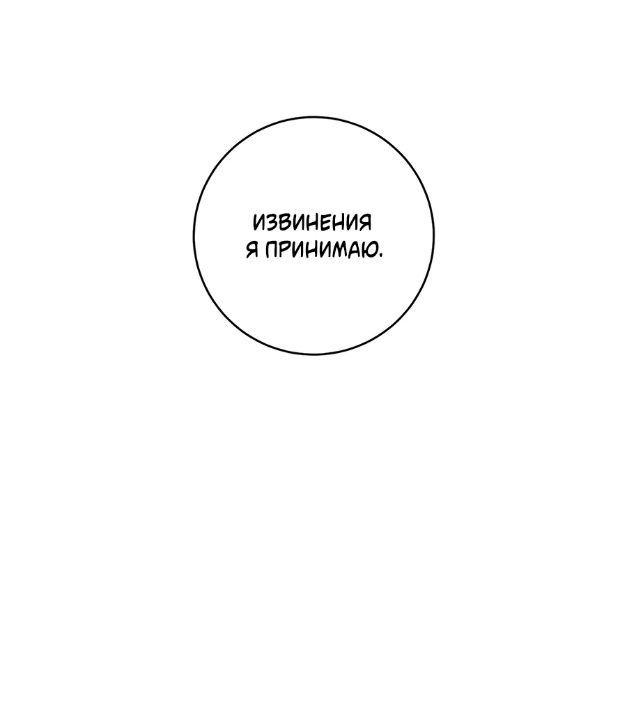 Манга Представляю вам моего менеджера - Глава 24 Страница 17