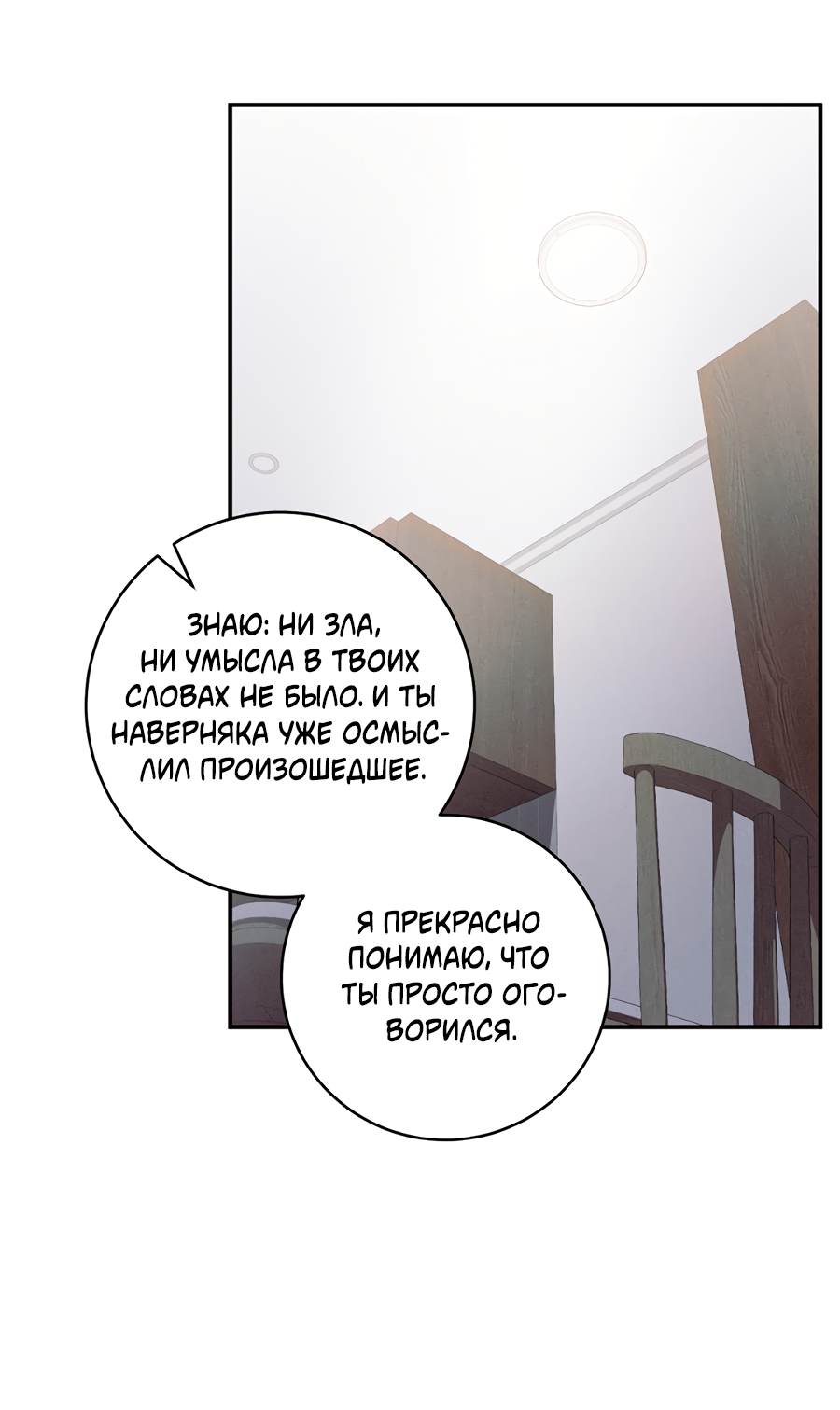Манга Представляю вам моего менеджера - Глава 24 Страница 10