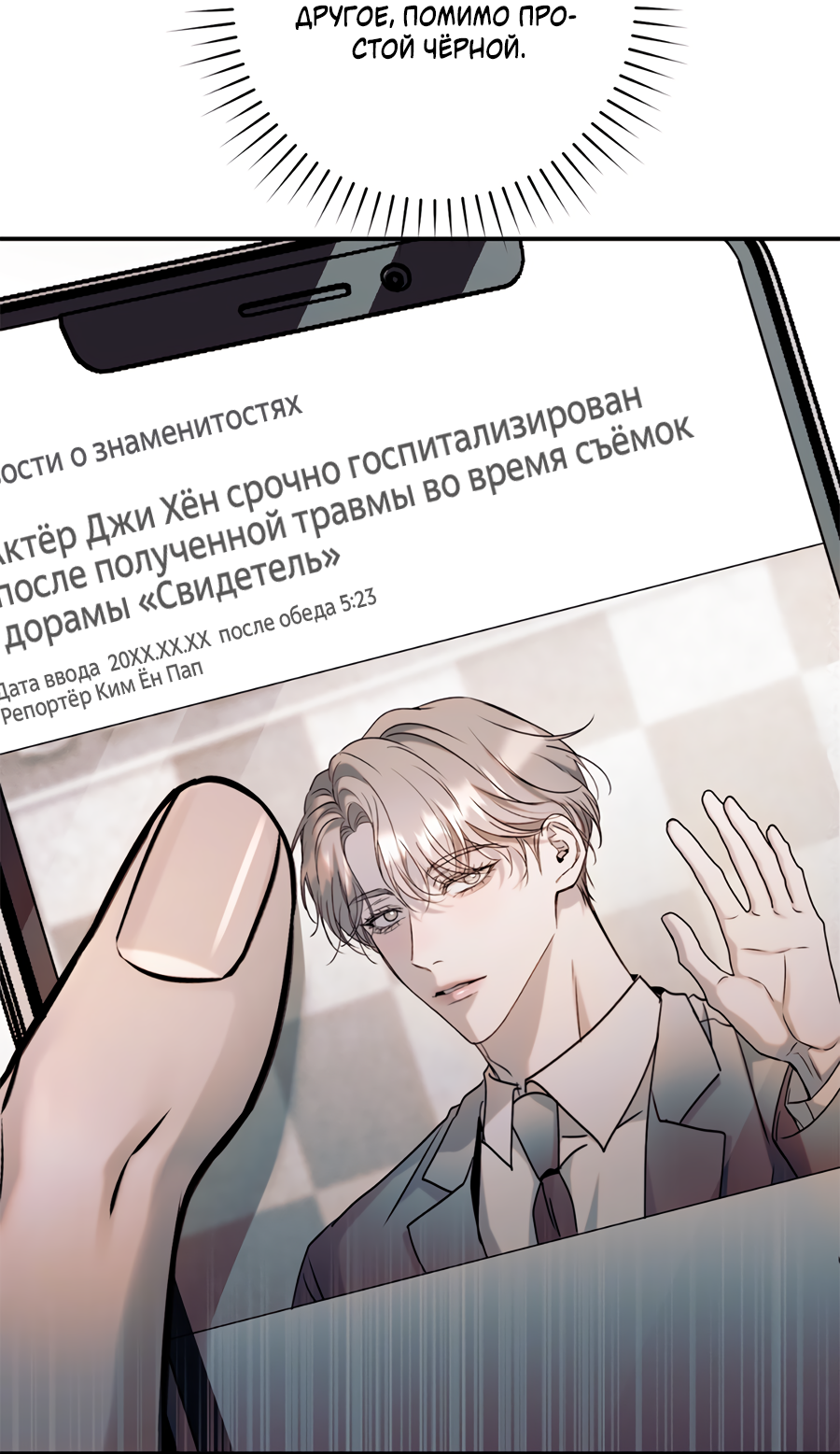 Манга Представляю вам моего менеджера - Глава 25 Страница 41