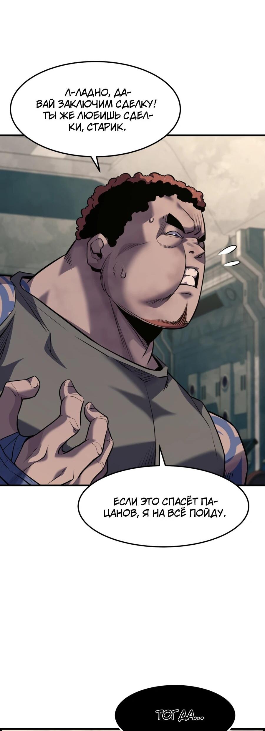 Манга Выживание старейшего заключённого - Глава 27 Страница 31