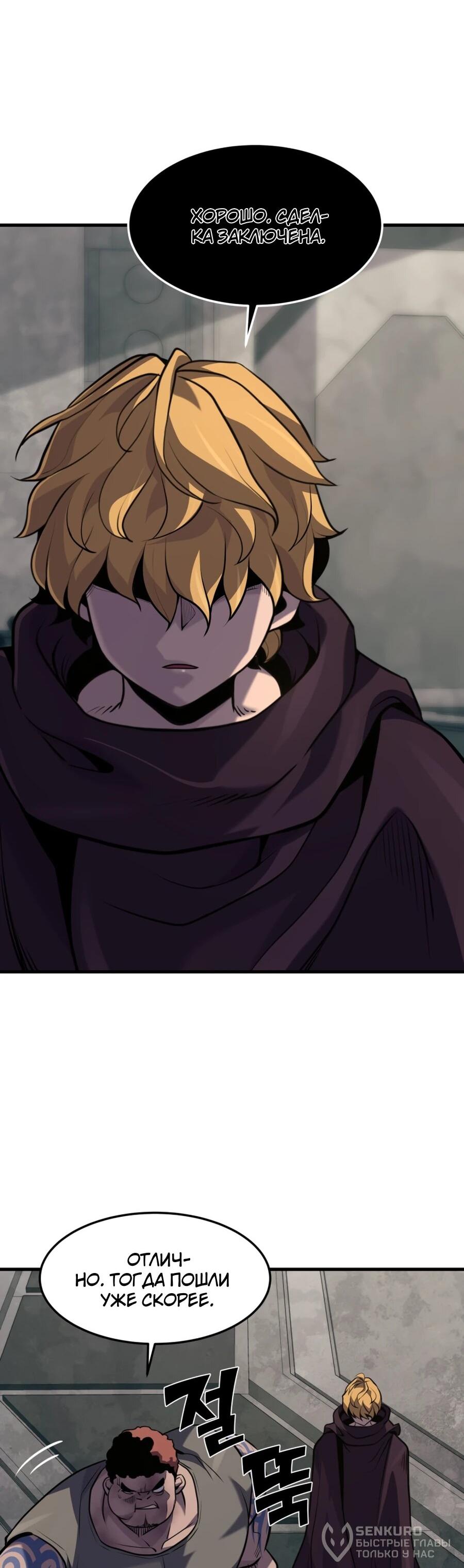 Манга Выживание старейшего заключённого - Глава 27 Страница 40