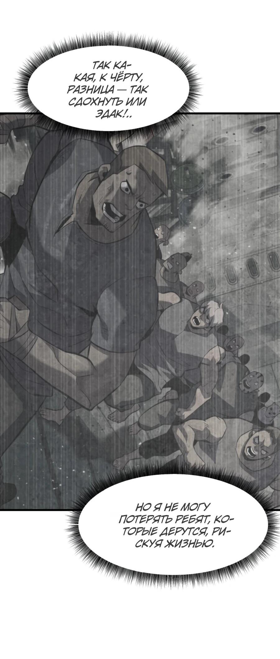 Манга Выживание старейшего заключённого - Глава 27 Страница 38