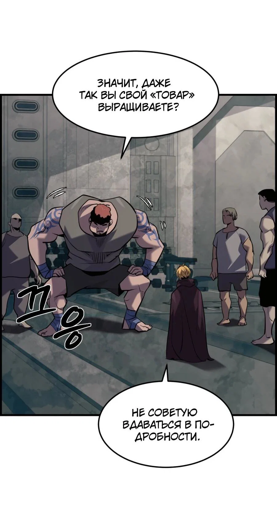 Манга Выживание старейшего заключённого - Глава 27 Страница 9