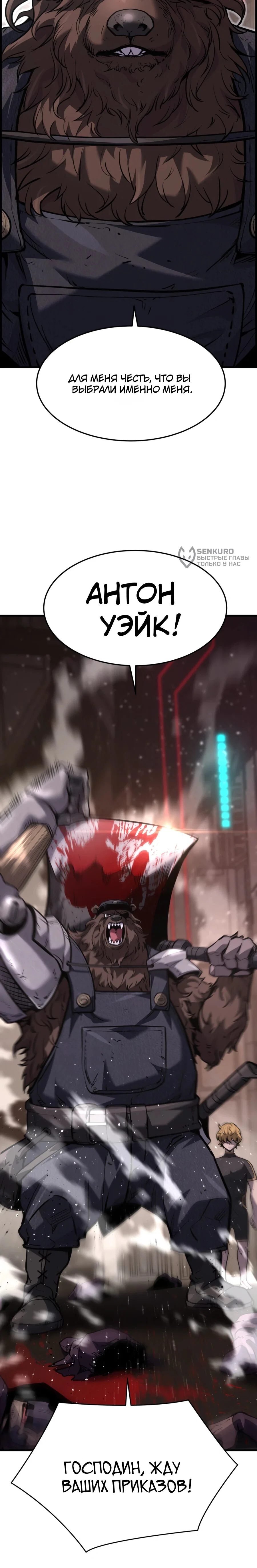 Манга Выживание старейшего заключённого - Глава 27 Страница 74