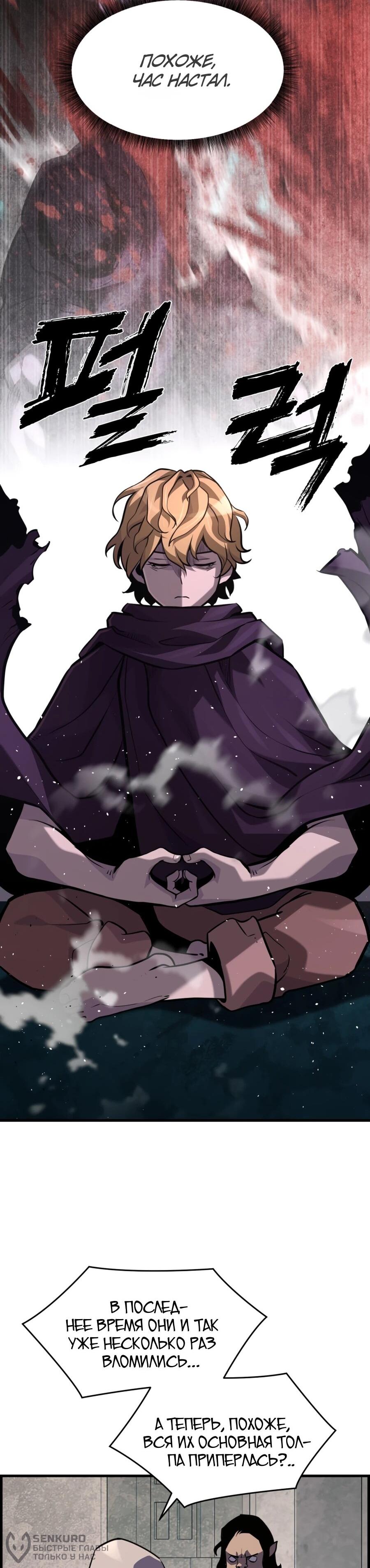 Манга Выживание старейшего заключённого - Глава 27 Страница 21