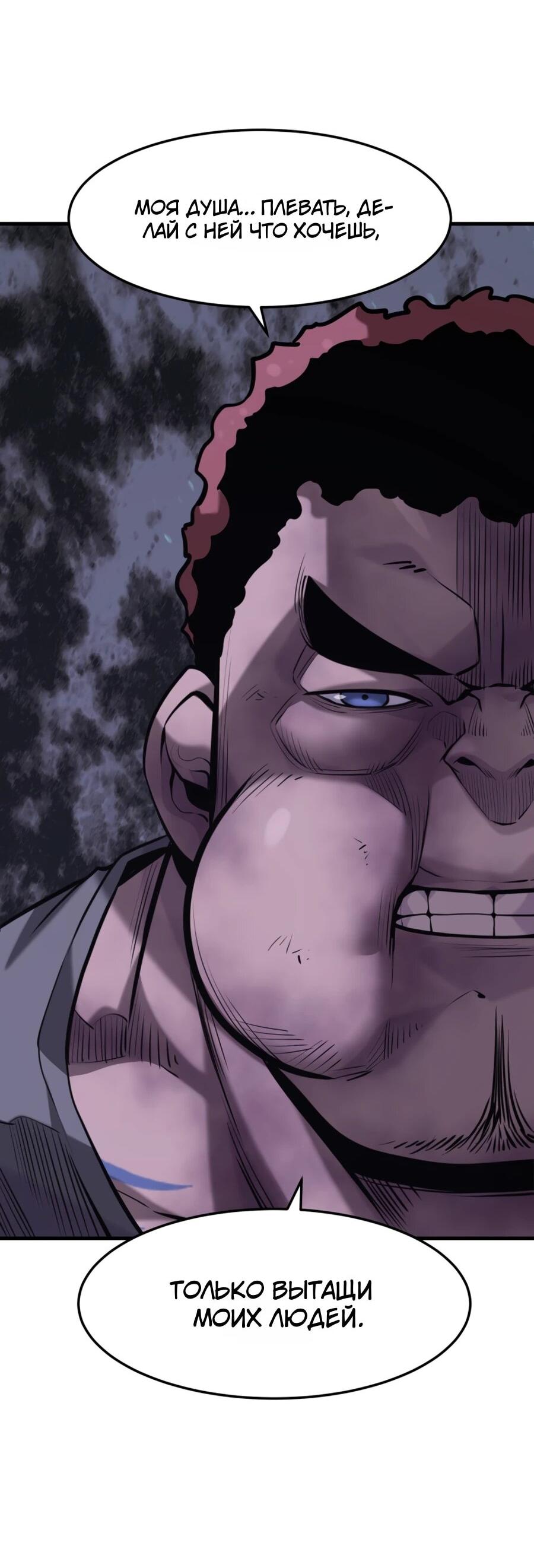 Манга Выживание старейшего заключённого - Глава 27 Страница 39