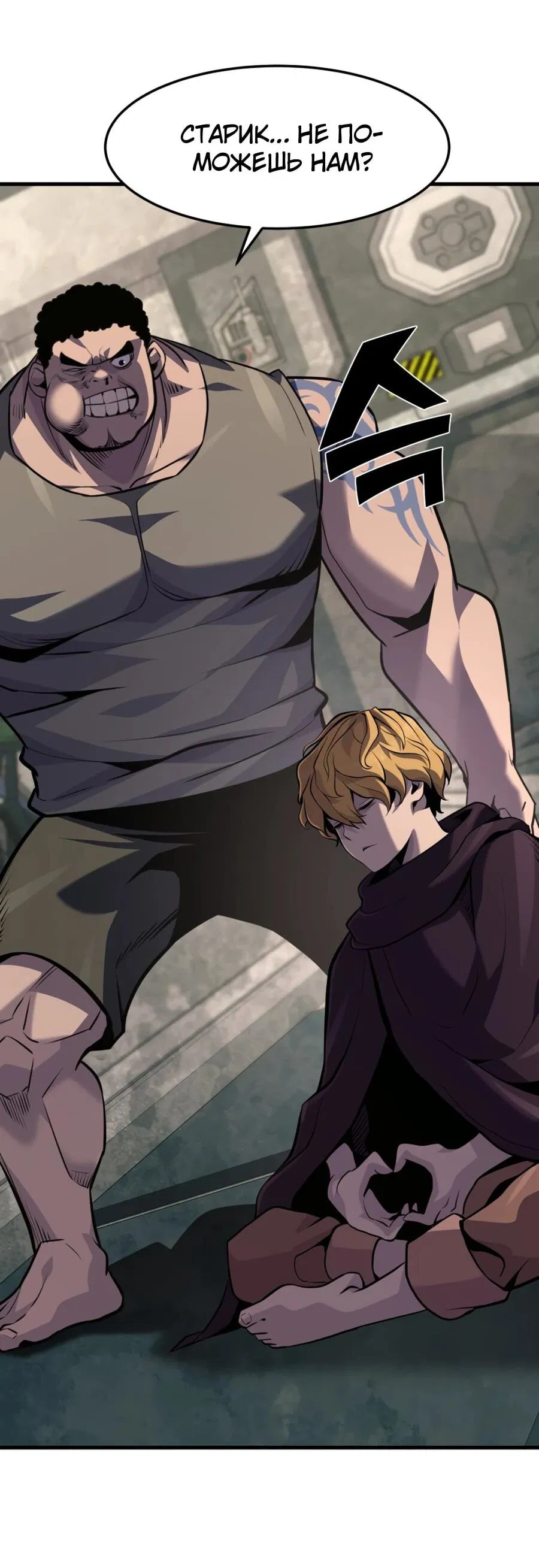 Манга Выживание старейшего заключённого - Глава 27 Страница 28