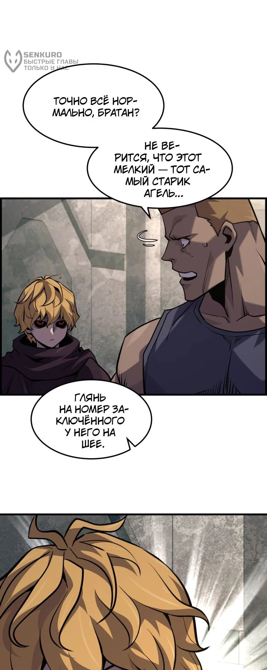 Манга Выживание старейшего заключённого - Глава 27 Страница 5