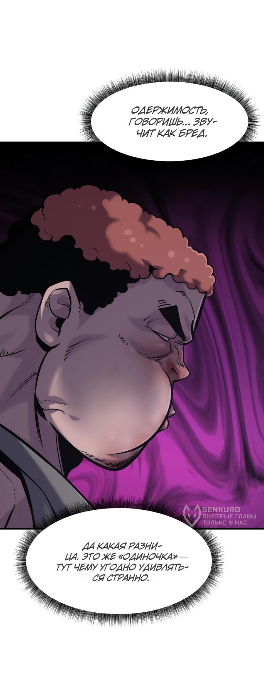 Манга Выживание старейшего заключённого - Глава 27 Страница 8