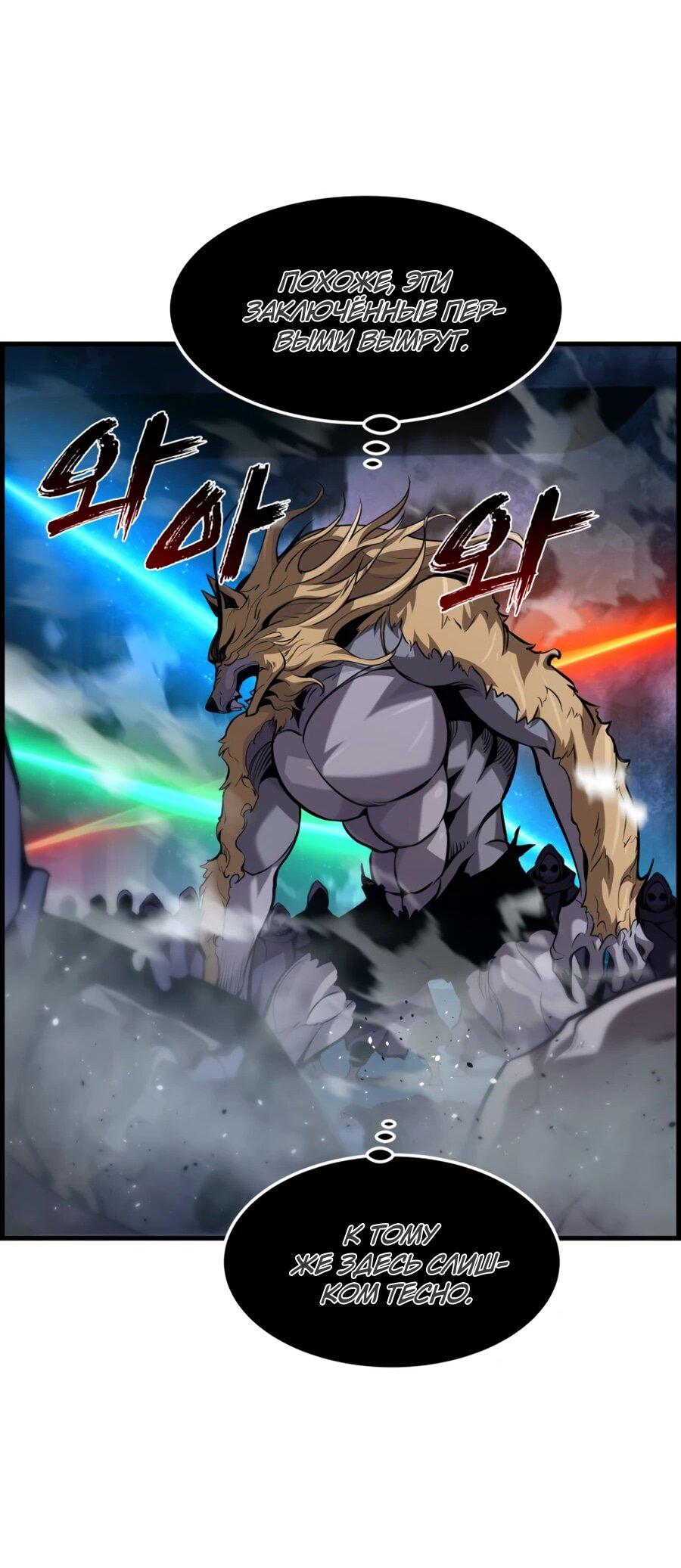 Манга Выживание старейшего заключённого - Глава 27 Страница 55