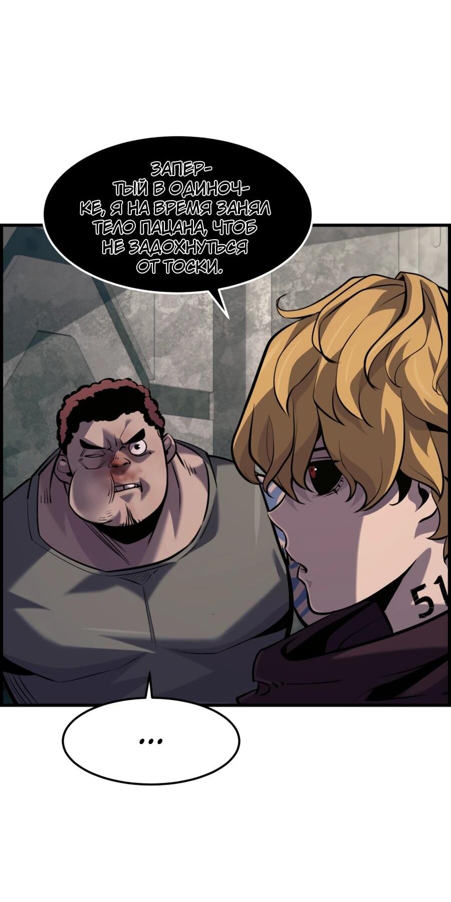 Манга Выживание старейшего заключённого - Глава 27 Страница 7