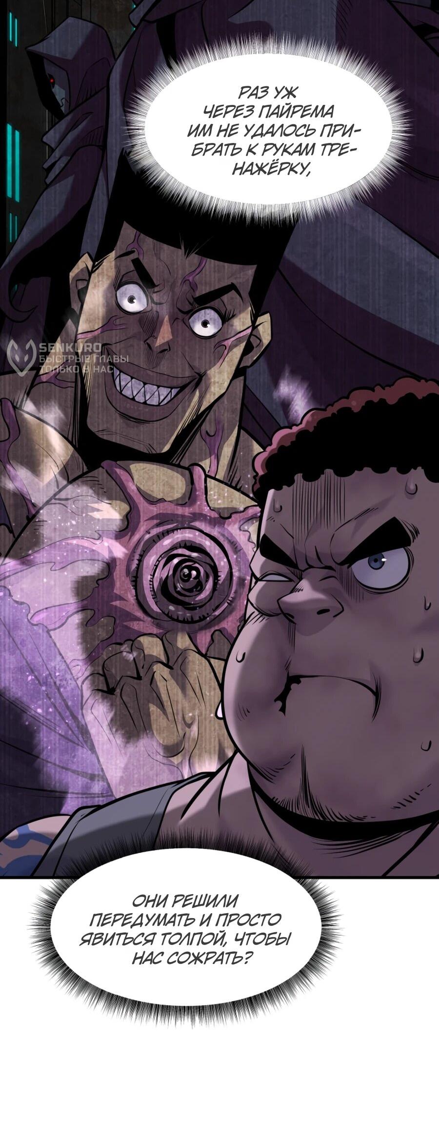 Манга Выживание старейшего заключённого - Глава 27 Страница 18