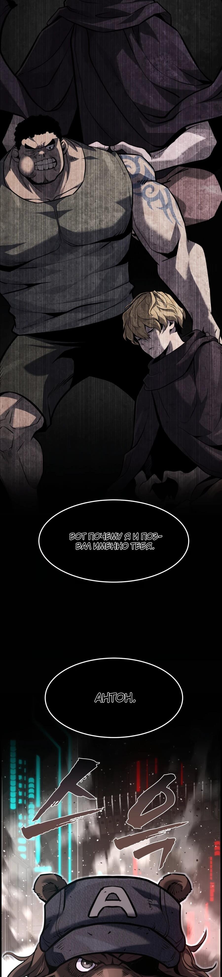 Манга Выживание старейшего заключённого - Глава 27 Страница 73