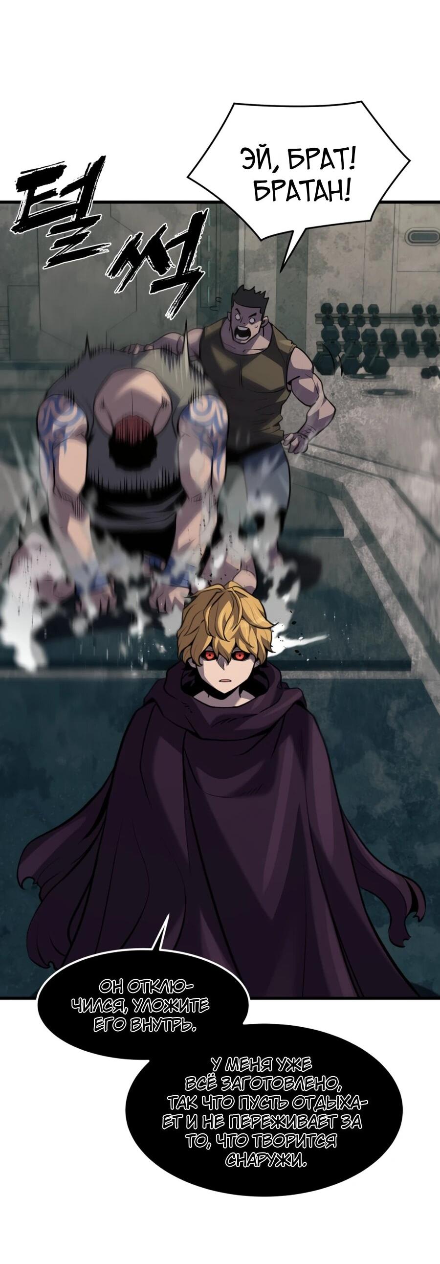 Манга Выживание старейшего заключённого - Глава 27 Страница 42