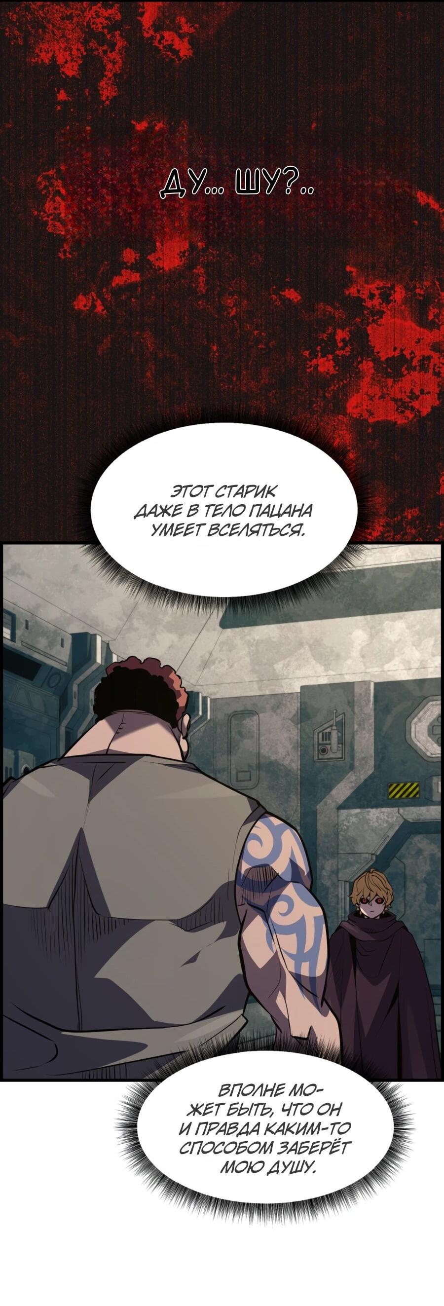 Манга Выживание старейшего заключённого - Глава 27 Страница 35