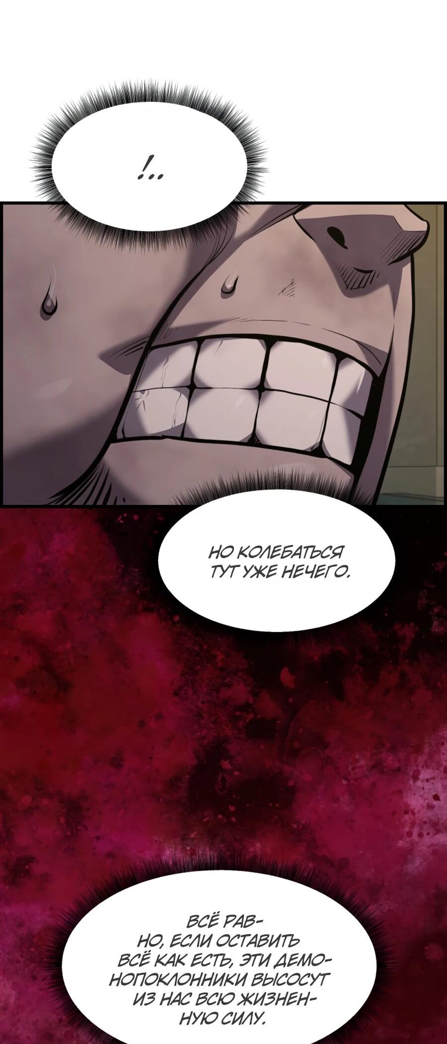 Манга Выживание старейшего заключённого - Глава 27 Страница 36